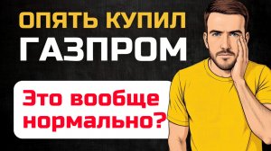 Когда государству будет нужно — Газпром вырастет?!