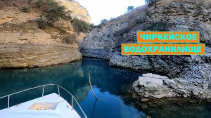 Чиркейское водохранилище. Дагестан.