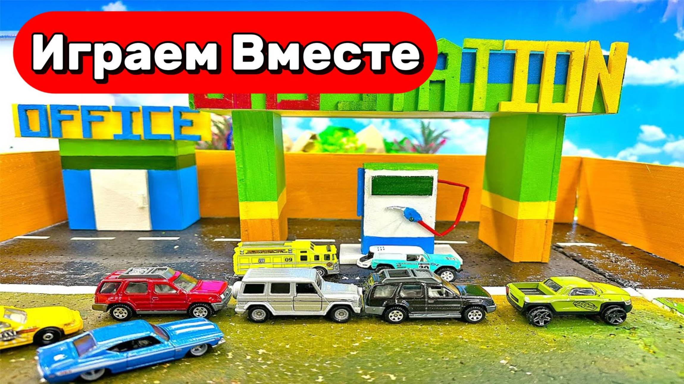 Машинки мультики для детей 🚗🚗🚗 Играем в Аварию и АВТОСЕРВИС ! Игрушки мультики для детей