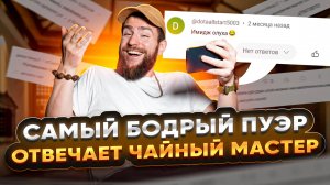 Пуэр запрещен законом РФ, лучшие чаи на лето, чай и кальян | Чайная мастерская — китайский чай