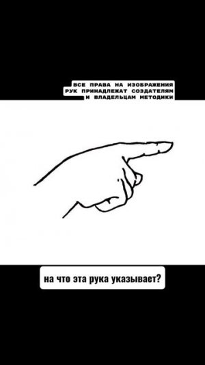 Тест руки | психологический тест