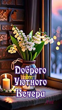 ДОБРОГО ВЕЧЕРА! ВКУСНОГО УЖИНА!
