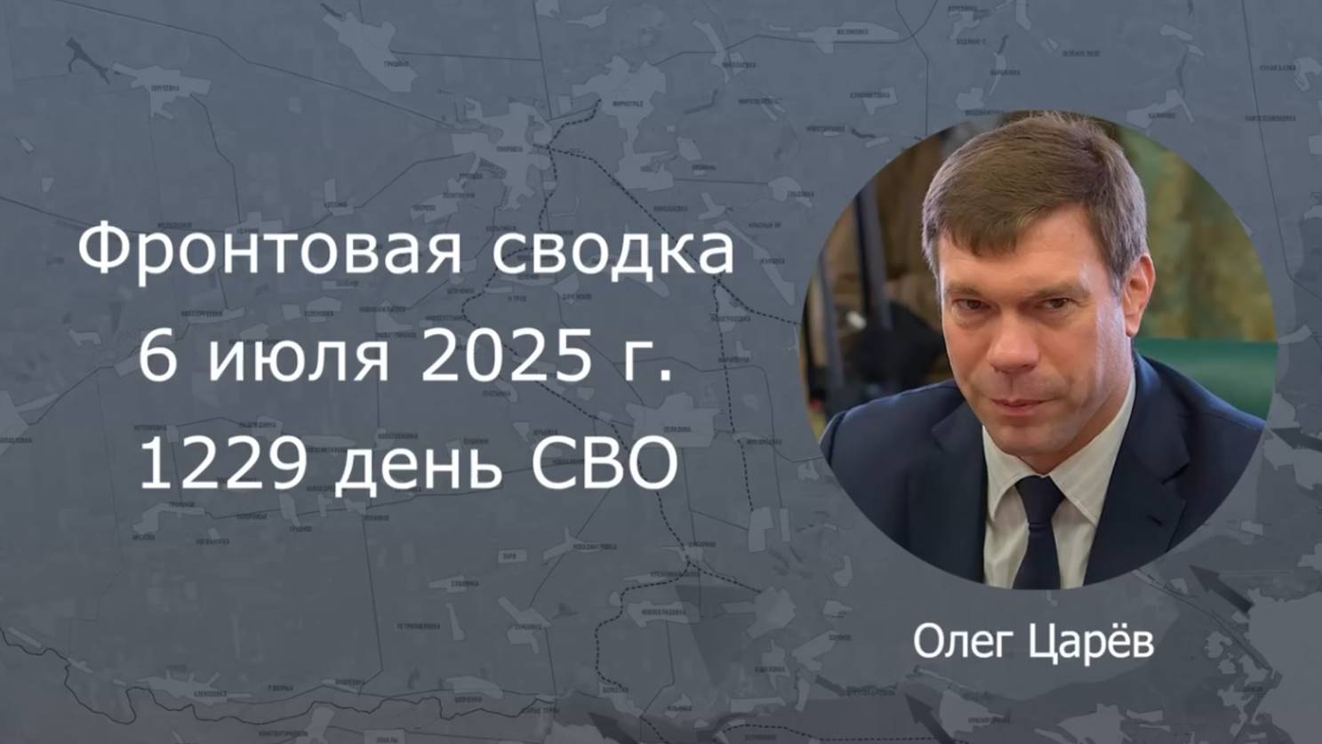 Фронтовая сводка 6 июля