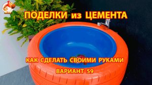 Поделки из цемента своими руками идеи для дачи и сада вариант (59)