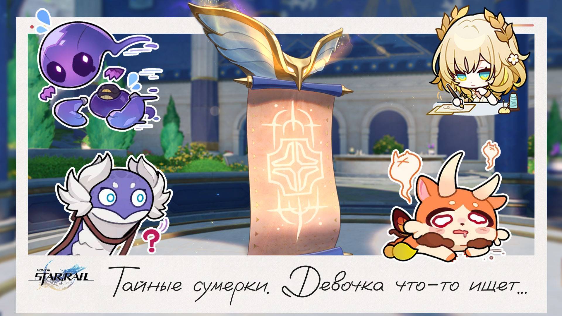 🦉 Тайные сумерки. Она что-то ищет 🔎 || Honkai Star Rail (3.0)