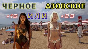 КРЫМ. Что происходит на пляжах Черного и Азовского морей с повышением температуры.