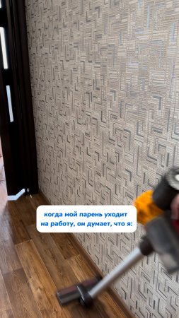 Когда я одна дома 🧽🫧