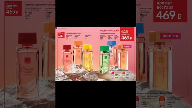 Каталог июль AVON