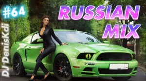 RUSSIAN MIX #64 / BEST MUSIC / DJ DENISKDI