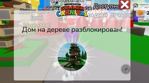 покупаю дом на дереве за тикеты в брукхейвене 🎫🎫