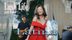 Джаз кавер-группа Lush Life (латина, латиноамериканский бэнд, танцевальный кавер в стиле латино)