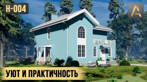 Практичный двухэтажный дом для небольшой семьи. Проект дома с эркером, уютной верандой и балконом