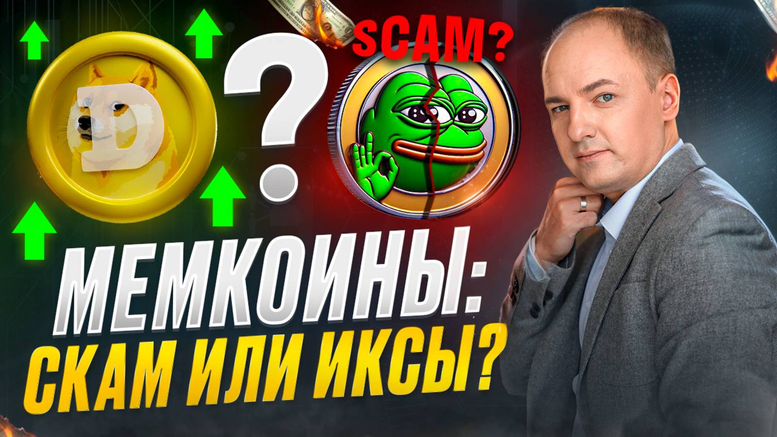 КАК ВЫБРАТЬ МЕМКОИН и не попасть на СКАМ? Пошаговая инструкция