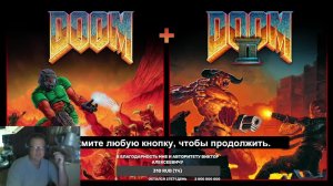 Doom. Эволюция добра. Буду старый до 2100 года, до 2100 года трезвый.