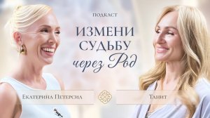 ИЗМЕНИ СВОЮ СУДЬБУ И НАЙДИ СВОЕ ПРЕДНАЗНАЧЕНИЕ! Сила рода - как восстановить связь?