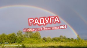 Радуга 🌈🌈🌈