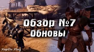Обзор Крупного обновления №7 в Аска | Новая Броня в и Разведение Животных | ASKA