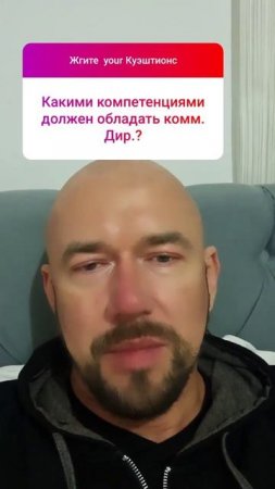 Компетенции коммерческого директора