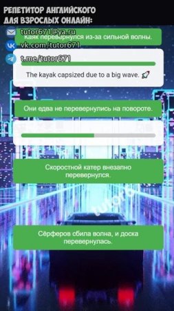 #66 CAPSIZE, переведи эти фразы БЫСТРЕЕ чем я #shorts #английский #изучениеанглийского #переводы