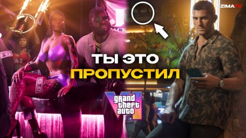 ДЕТАЛЬНЫЙ РАЗБОР ГЕЙМПЛЕЯ GTA 6 #gta6 #zimatv