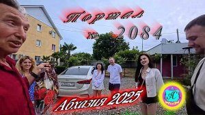 #Абхазия2025🌴 6 июля. Выпуск №2084🌡вчера +25°🌡ночью  +17°🐬море +23,2°❗