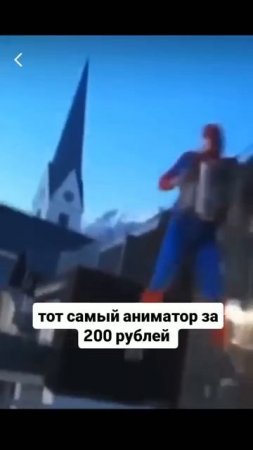 Аниматор с Авито