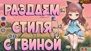 ГВИНЕВРА В РЕЖИМЕ СТАРЫХ ШАХМАТ! МАГИЧЕСКИЕ ШАХМАТЫ MOBILE LEGENDS!