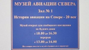Авиамузей