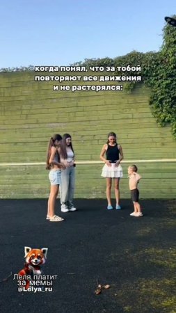 Мем от Лели