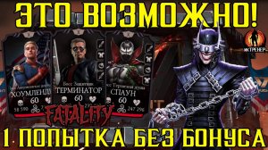 ЭТО ВОЗМОЖНО - 1 ПОПЫТКА БЕЗ БОНУСА БАШНЯ ВОУТ