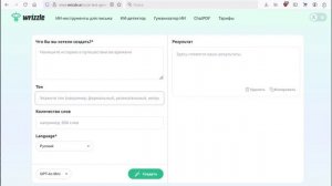 Нейросеть «Wrizzle» и генерация текстов