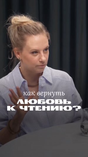 КАК ВЕРНУТЬ ЛЮБОВЬ К ЧТЕНИЮ?