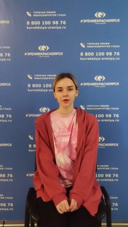 Отзыв о лазерной коррекции зрения в клинике "Зрение Красноярск", 88001009876