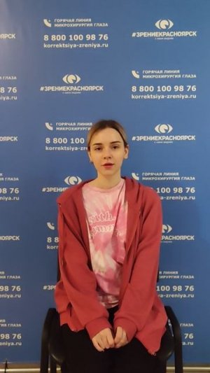 Отзыв о лазерной коррекции зрения в клинике "Зрение Красноярск", 88001009876