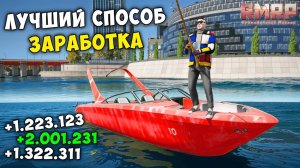 ЛУЧШИЙ ЗАРАБОТОК НА RMRP ДЛЯ НОВИЧКОВ 2025! КАК ЗАРАБОТАТЬ МНОГО ДЕНЕГ НА РМРП ГТА 5