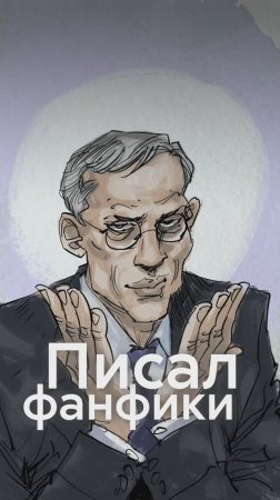 Волшебник Изумрудного города - это ФАНФИК?