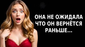 Измена Жены. Командировка, Запах Освежителя и Чужая Рубашка. Сладка Месть Мужа История Измены
