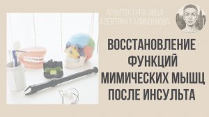 Функциональная гимнастика для эстетики лица. Алевтина Галимзянова