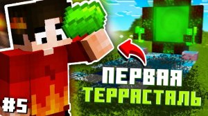 Я СДЕЛАЛ САМЫЙ БЫСТРЫЙ ЗАВОД ТЕРРАСТАЛИ #5 ТЕХНОМАГИЯ Майнкрафт Выживание с Модами