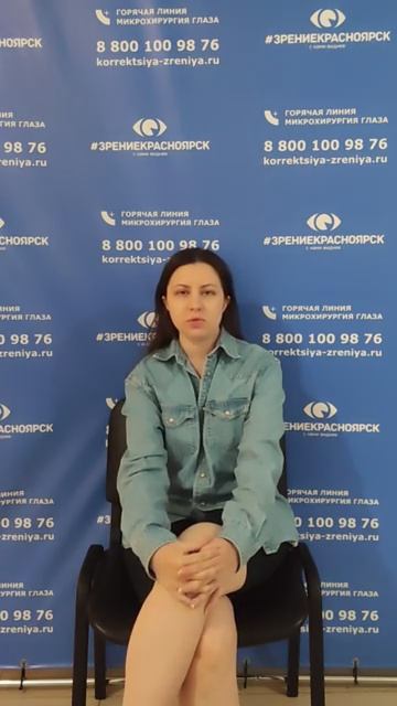 Отзыв о лазерной коррекции зрения в клинике "Зрение Красноярск", 88001009876