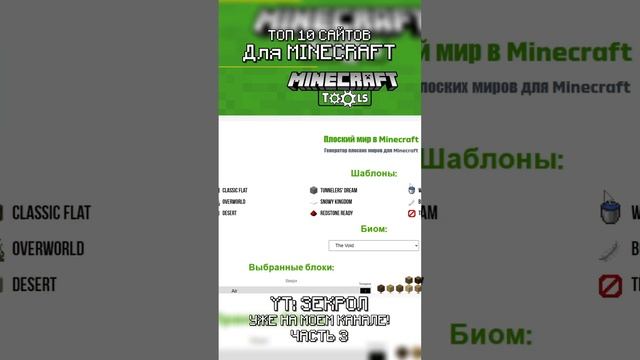 ТОП 10 САЙТОВ для Майнкрафт -3 #shorts #minecraft #майнкрафт
