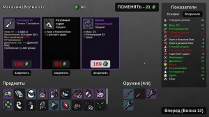 Brotato, Начинаем выживать, Часть 17