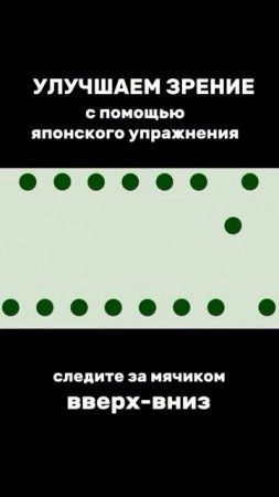 Зарядка для глаз