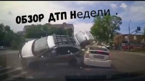 ОБЗОР ДТП НЕДЕЛИ .