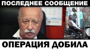 Операция дoбилa. Леонид Якубович чп в эфире, новости шоубизнеса