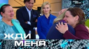 Жди Меня от 06.07.2025 Самый трогательный выпуск