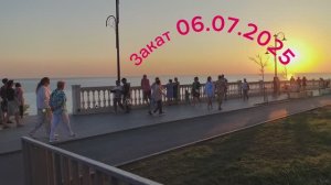 Анапа Новая набережная Закат 06.07.2025