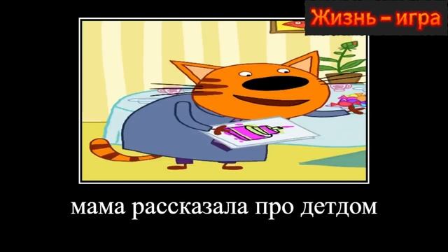 Попробуй не засмеяться / Три кота-11