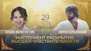 Эфир-Светова-29.06.25_HQ