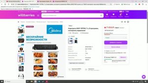 Finds from wildberries: Аэрогриль